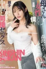 DASS 443 – Kanako Iioka Hubungan Melampaui Batas Antara Ibu Dan Anak